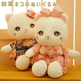 ぬいぐるみ ねこ 猫 ネコ 和風 かわいい 抱き枕 インテリア ふわふわ お祝い プレゼント 23cm