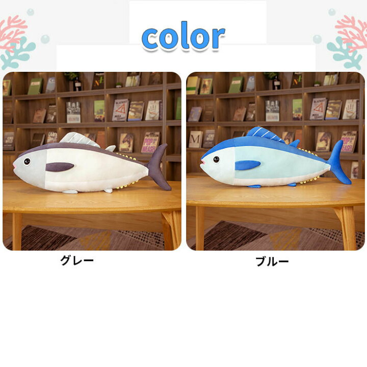 楽天市場 ぬいぐるみ マグロ さかな 魚 抱きまくら ソファークッション かわいい 面白い インテリア 雑貨 お誕生日プレゼント 65cm 貴子楽天市場店