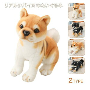ぬいぐるみ シバ犬 犬 いぬ 柴犬 抱き枕 かわいい 誕生日 記念日 プレゼント ギフト 彼女 子供 20cm