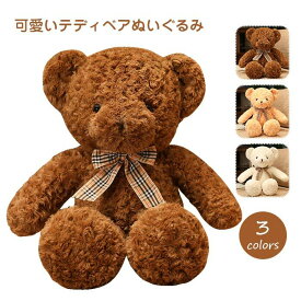 ぬいぐるみくま クマ テディベア 抱き枕 おもちゃ 癒し 贈り物 プレゼント 動物 添い寝 かわいい お誕生日 プレゼント置物 インテリア 店飾り 40cm