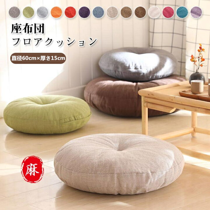 楽天市場】クッション 座布団 おしゃれ フロアクッション 大きい 60×15 