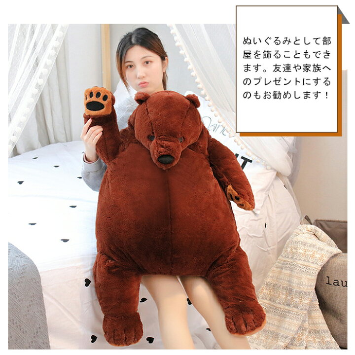 楽天市場 クマ ぬいぐるみ Big イケア ソフトトイ ぬいぐるみ 抱き枕 アニマル クッション かわいい 大きい インテリア 雑貨 抱きまくら 子供部屋 プレゼント ギフト 100cm ブラウン 貴子楽天市場店