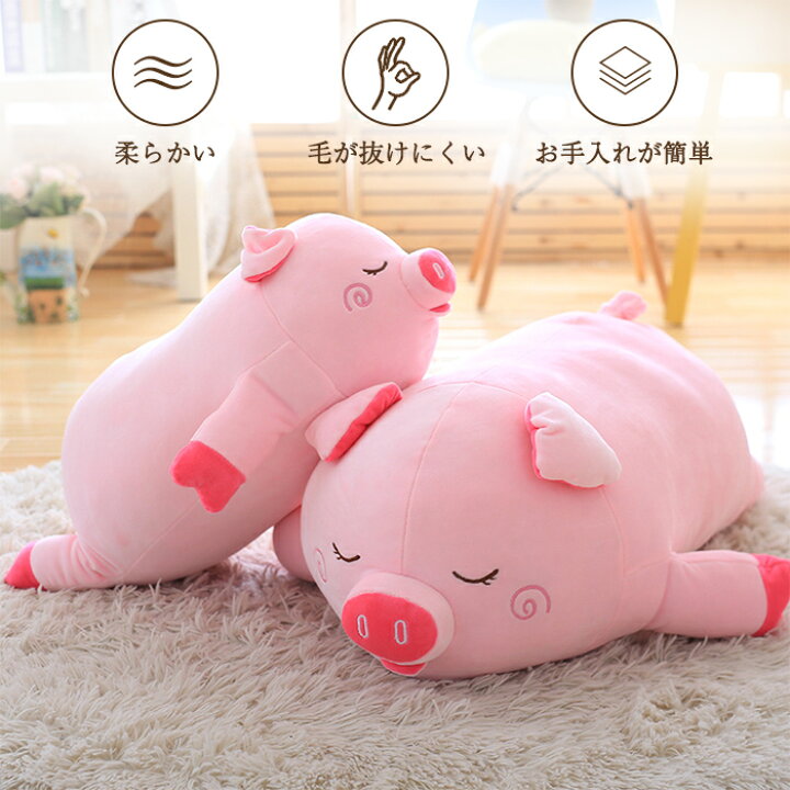 宅配便配送 ぬいぐるみ ぶた ブタ 豚 かわいい 抱き枕 柔らかい 癒し系 動物 添い寝枕 お祝い お誕生日 クリスマス 子供 ギフト Materialworldblog Com