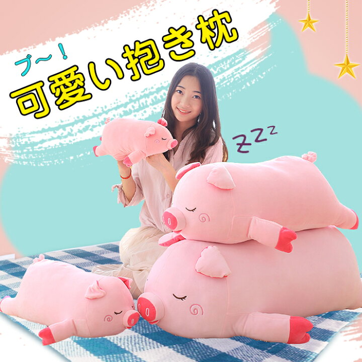 初回限定お試し価格 ぬいぐるみ ぶた ブタ 豚 かわいい 抱き枕 柔らかい 癒し系 動物 添い寝枕 お祝い お誕生日 クリスマス 子供 ギフト Materialworldblog Com