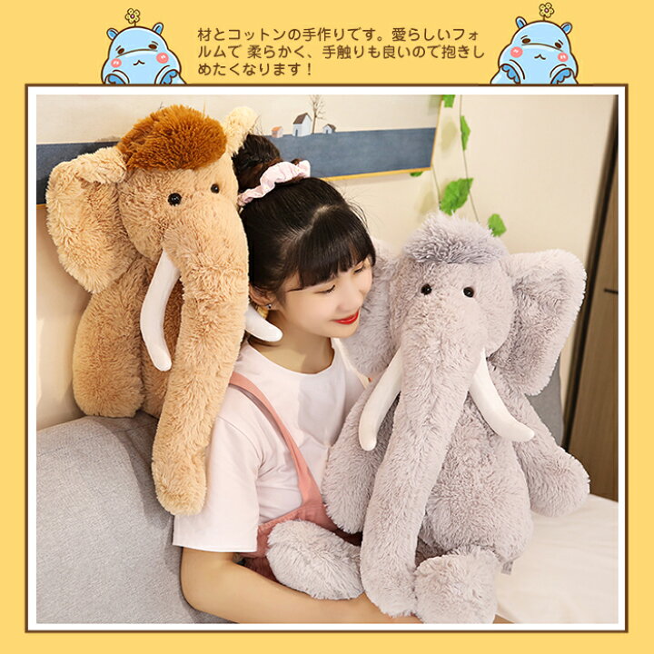 楽天市場 ぬいぐるみ 象 ぞう ぞうさん 動物 アフリカゾウ 抱き枕 インテリア 子供 おもちゃ 動物 可愛い ふわふわで癒される 柔らか 心地いい 子供部屋 恋人 お誕生日 クリスマス プレゼント ギフト 70cm 貴子楽天市場店 楽天市場 ぬいぐるみ 象 ぞう ぞうさん 動物 アフリカゾウ 抱き枕 インテリア 子供 おもちゃ 動物 可愛い ふわふわで癒される 柔らか 心地いい 子供部屋 恋人 お誕生日 クリスマス プレゼント ギフト 70cm 貴子楽天市場店