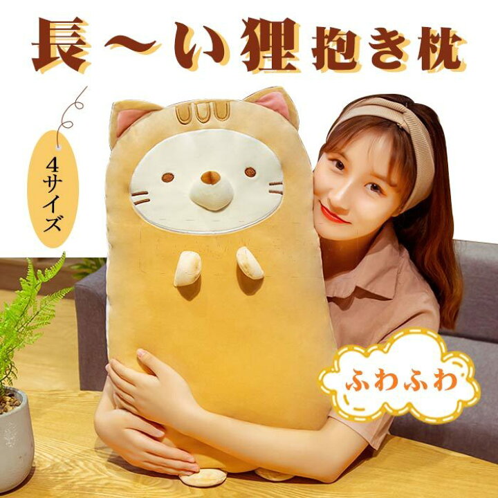 楽天市場 ぬいぐるみ 狸 顔文字 抱き枕 縫い包み 大きい 可愛い動物 添い寝枕 特大 ふわふわ お人形 女の子 ネムネム プレゼント 置物 店飾り ブラウン インテリア おもちゃ 45cm 貴子楽天市場店