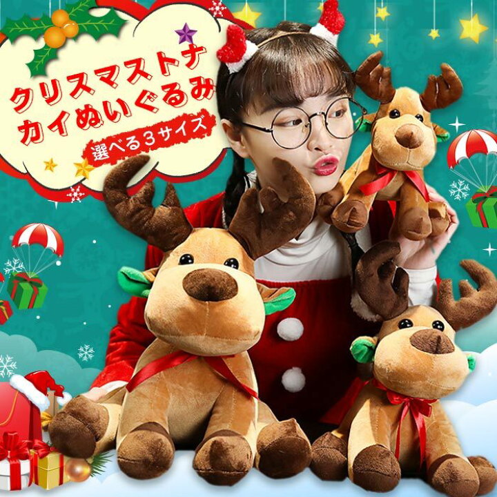楽天市場 クリスマス トナカイ ぬいぐるみ 抱きまくら かわいい ふわふわ 寝添え おもちゃ 子供 彼女彼氏へ お誕生日 プレゼント ギフト 癒し系 インテリア クリスマスプレゼント 45cm 貴子楽天市場店