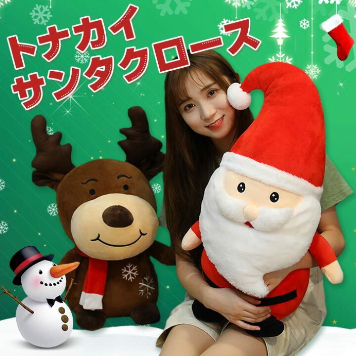楽天市場 ぬいぐるみ クリスマスプレゼント サンタクロース トナカイ おもちゃ ふわふわ 可愛い 人形 誕生日 クリスマス 贈り物 プレゼント 50cm 貴子楽天市場店