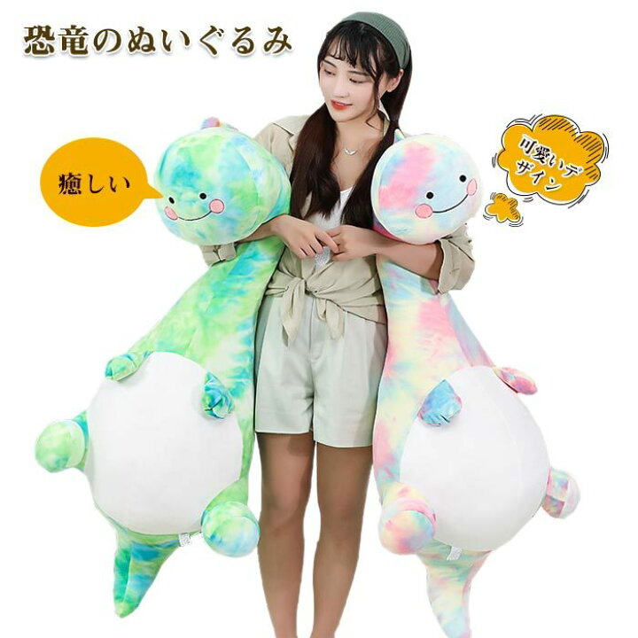 楽天市場 恐竜のぬいぐるみ 大きい 抱き枕 動物 おもしろい おもちゃ かわいい 癒し系 クッション 柔らかい ふわふわ 家飾り インテリアギフト クリスマス プレゼント お祝い 贈り物 誕生日 誕生日プレゼント 100cm 貴子楽天市場店