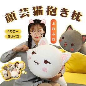ネコ 抱き枕 猫 ねこ ぬいぐるみ 65cm 添寝枕 添い寝枕 クッション 枕 贈り物 昼寝 かわいい 可愛い 癒し ギフト プレゼント おもちゃ 子供 女の子 女性 彼女 ベッド 雑貨 クリスマス お祝 出産 誕生日