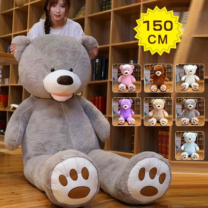 楽天市場 くま テディベア ぬいぐるみ 熊ぬいぐるみ 特大 くま ぬいぐるみ 熊 ふわふわ クマのぬいぐるみ 160cm ビッグ熊 可愛い 大きい ビッグサイズ 7色選べる お誕生日 クリスマス ベビー 出産祝い 送料無料 貴子楽天市場店