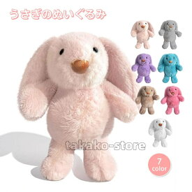 うさぎ ぬいぐるみ ファーストトイ ウサギ リアル ラビット おもちゃ モフモフ もふもふ 癒し 可愛い ウサギぬいぐるみ 動物 インテリア プレゼント ギフト 贈り物 キッズ 子ども 誕生日 クリスマス お祝い 7色 30cm
