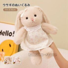 うさぎ ぬいぐるみ ウサギ 抱き枕 プリンセスドレス おしゃれ 兎おもちゃ ふわふわ かわいい バニー 子供 彼女 プレゼント クリスマス 誕生日 贈り物 癒しグッズ 寝室 部屋 インテリア 35cm