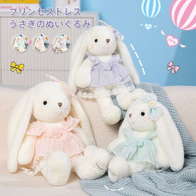 うさぎ ぬいぐるみ 抱き枕 プリンセスドレス おしゃれ 兎おもちゃ ふわふわ かわいい バニー 子供 彼女 プレゼント クリスマス 誕生日 贈り物 うさぎぬいぐるみ 癒しグッズ 寝室 部屋 インテリア 40/50cm