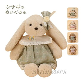 うさぎ ぬいぐるみ ウサギ 抱き枕 プリンセスドレス おしゃれ 兎おもちゃ ふわふわ かわいい バニー 子供 彼女 プレゼント クリスマス 誕生日 贈り物 癒しグッズ 寝室 部屋 インテリア 48cm