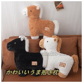 馬 抱き枕 うま ぬいぐるみ 動物クッション 子供 おもちゃ かわいい ふわふわ 萌え萌え 添い寝 子供の日 誕生日 クリスマス プレゼント 部屋装飾 店飾り インテリア 50cm