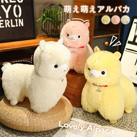 ぬいぐるみ アルパカ 可愛い ひつじ 縫い包み 羊 おもちゃふわふわ 抱き枕 お子様・彼女に プレゼント 部屋飾り用 35cm