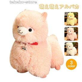 ぬいぐるみ アルパカ 羊 おもちゃふわふわ 可愛い ひつじ 縫い包み 抱き枕 お子様・彼女に プレゼント 部屋飾り用 25cm