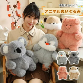 ぬいぐるみ 動物 アニマル ふわふわ カワウソ ブタ コアラ ペンギン 可愛い おもちゃ 玩具 子供 ぬいぐるみ 小さい 癒し系 抱き枕 縫いぐるみ 子供 誕生日プレゼント ギフト animal