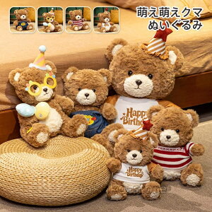 クマのぬいぐるみ くま 熊 テディベア 帽子 服を着た クマ おもちゃ 手触りふわふわ 可愛い 子供 女の子 プレゼント ホワイトデー お祝い/贈り物/誕生日プレゼント/結婚式 子供部屋 抱き枕