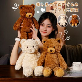 ぬいぐるみ くま 誕生日プレゼント 可愛いクマ抱き枕 くまさん 特大 熊 テディベアグッズ 動物 熊 おもちゃ 女の子 男の子 小学生 女性 お祝い 結婚式 贈り物 子供部屋 40cm