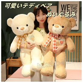 くま ぬいぐるみ 特大 テディベア 大きい クマ 熊 おもちゃ ギフト 子供 彼氏 彼女 家族 出産祝い ふわふわ 誕生日 クリスマス プレゼント 女の子 男の子 小学生 女性 お祝い 結婚式 贈り物 子供部屋 インテリア