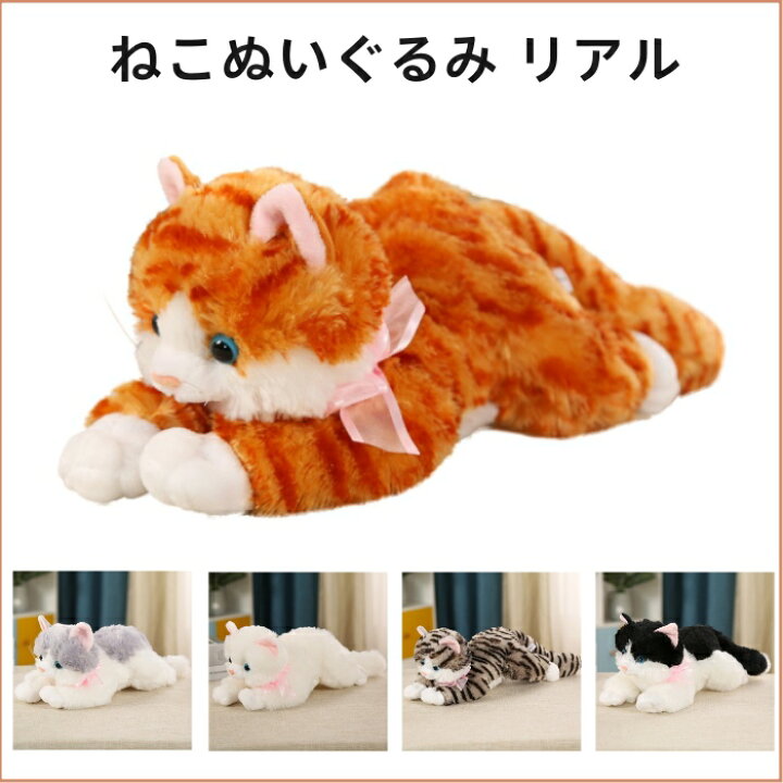 楽天市場】ぬいぐるみ 猫 リアル ふわふわ ネコ サイズ30X15CM(S 