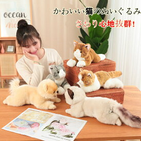 ぬいぐるみ ねこ ネコ 猫 フワフワ抱き枕 おもちゃ リアル 置物 キャラクター かわいい犬 ポメラニアン 伏せる姿 抱きまくら 子供 お誕生御祝い ギフト