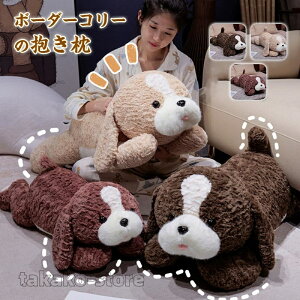 ぬいぐるみ 犬 イヌ ワンちゃん ボーダーコリー いぬ 動物 抱き枕 クッション 添い寝枕 手触りふわふわ アニマル 可愛い おもちゃ キュート 抱き枕 置物 キッズ 誕生日 プレゼント 65/90cm