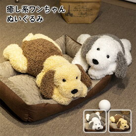 ぬいぐるみ 犬 イヌ ワンちゃん リアル いぬ 手触りふわふわ アニマル 可愛い おもちゃ キュート 抱き枕 置物 キッズ 誕生日 プレゼント 50cm