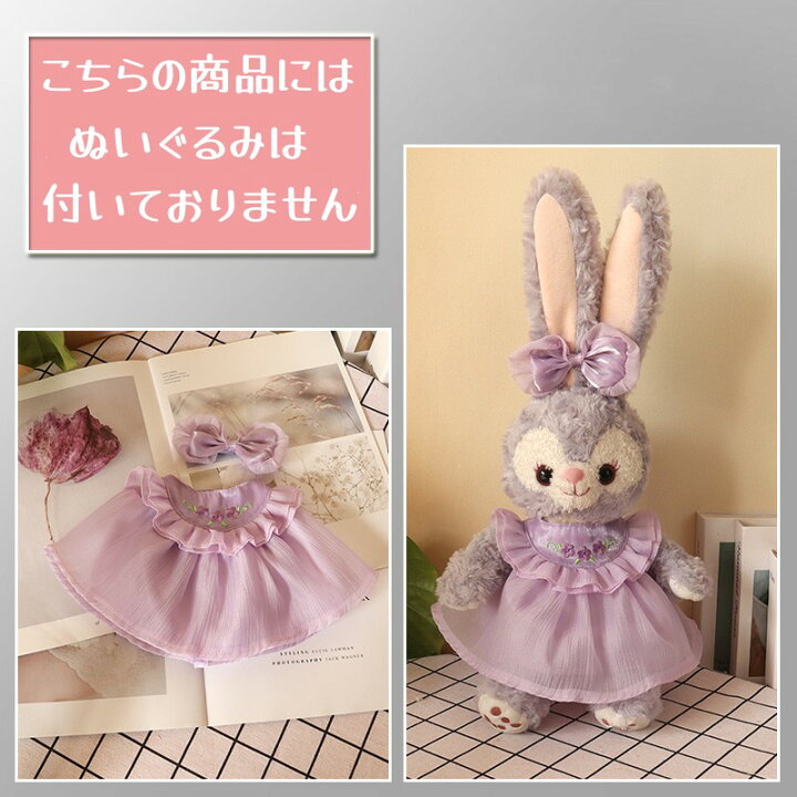 楽天市場】ぬいぐるみ 服 うさぎ ぬいぐるみ用 洋服 着せ替え 