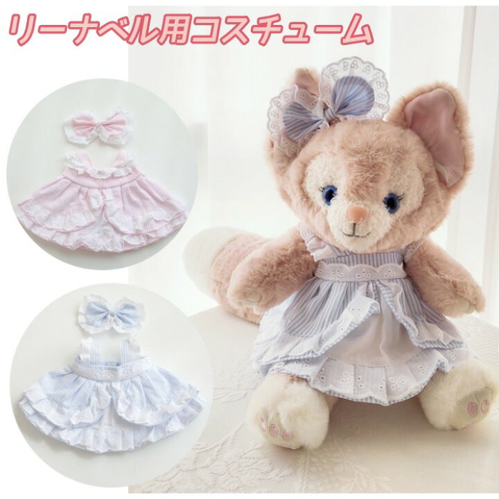 楽天市場】ぬいぐるみ 服 熊 ぬいぐるみ用 洋服 着せ替え ベアウェア 