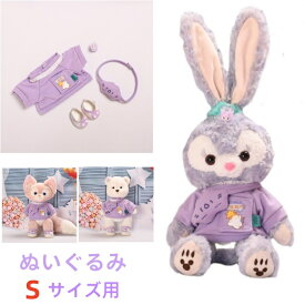 ぬいぐるみ コスチューム パーカー ショルダーバッグ靴 3点セット着せ替えぬいぐるみ服 可愛いくまリーナベル ステラルー 用