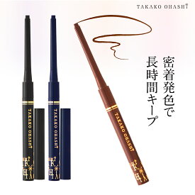 【ポイント10倍 お買い物マラソン】ジェルアイライナー ロングラスティング ブラック ブラウン ネイビー にじまない 落ちにくい 速乾 密着 跳ね上げライン はねあげライン キレイなライン 描きやすい お湯でオフ ウォータープルーフ パンダ目にならない TAKAKO OHASHI