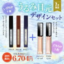 7月限定価格 うるみ目元デザインセット エクステンションマスカラ ビューティチャージEX ウォーターセラムアイシャドウ マスカラ アイシャドウ 美容液成分 目元ケア まつげケア メイク 落ちにくい TAKAKO OHASHI
