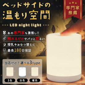 ナイトライト 寝室 調光 テーブルランプ テーブルライト ベッドサイドランプ 授乳ライト led おしゃれ 赤ちゃん usb充電式 デスクライト