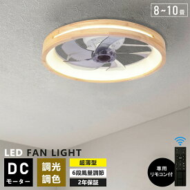 【2025最新】シーリングファンライト DCモーター LED おしゃれ 北欧 首振り Bluetooth対応 シーリングファン オシャレ 6畳 8畳10畳 12畳 調光調色 薄型 ファン付き照明 6段階調節 静音 軽量 シーリングライト リモコン付き DCモーター