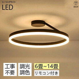 シーリングライト LED 北欧 おしゃれ 丸形 6畳 8畳 12畳 14畳 スマホ リモコン操作 ペンダントライト 照明器具 調光調色 和室 LED照明 間接照明 寝室用 省エネ