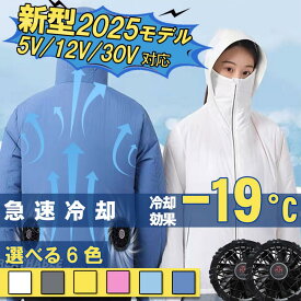 空調作業服 ベストファン付き作業服 夏用作業服 9つファンブレード 大風量 10000mAh/20000mAh 大容量バッテリー USB給電 UVカット 高い外観 男女兼用 夏用 暑さ対策 釣り ゴルフ 涼しい 熱中症対策 超長時間稼動 長袖 屋外での使用 2025 母の日
