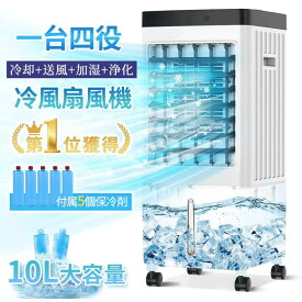 冷風機 冷風扇 小型 れいふうき 業務用 扇風機 強力冷風 10Lタンク自動首振り 3段階風量 リモコン付 保冷剤 上部から給水 タイマー キャスター 省エネ 静音 部屋 寝室 結露防止 暑さ対策 1秒冷却 スポットクーラー オフィス 静音 涼しい