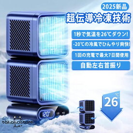 【2025新型モデル】卓上 扇風機 小型 スポットクーラー 強力冷風 USB充電 冷風機 スポットエアコン クーラー ポータブルクーラー ポータブルエアコン 扇風機 45°/90°/120°自動首振り 風量6段階 強力 コンパクト 熱中症対策 猛暑対応モデル