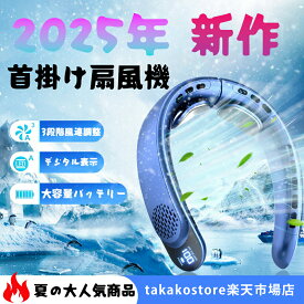 【2025最新型】首掛け扇風機 ネックファン ネッククーラー 冷却プレート 接触冷感 低騒音 強風 冷感グッズ USB充電式 熱中症対策 高温対策 夏旅 通勤 旅行 アウトドア 万博 4色 ポータブル おしゃれ 快適 軽量
