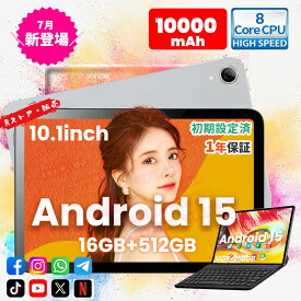 2025最新作 タブレット PC 本体 Android15 10インチ FullHD 2in1 A523 16+512GB 軽量 SIM+Wi-Fiモデル GPS Bluetooth Playストア対応 電話 コスパ最高 おすすめ 格安タブレット 大人気 カバー ケース 子供 キッズ 初心者 子供用