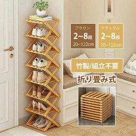 ★ 選べる 豊富なサイズ ★シューズラック スリム 組立不要 靴箱 靴棚 下駄箱 靴 収納 シューズボックス 完成品 玄関収納 下足箱 折畳式 省 スペース 靴 ラック 竹製 コンパクト 10段 伸縮 シューズ収納 玄関家具 大容量 会社 ベランダ 伸縮 しっかり