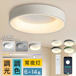\~23日期間限定★10%OFFクーポン/シーリングライト LED 6畳 8畳 10畳 12畳 リモコン付き 調光調色 天井照明 照明器具 おしゃれ アッパーライト インテリア 北欧 取り付け簡単 寝室 リビング 居