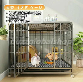 ＼11/11日まで！マラソン限定10倍ポイント／ペットケージ 飼育ケージ　金属製 　ペットハウス 大きい うさぎ 室内飼い ルームケージ トレー付き 屋根面付き 室内ケージ トレイと回転ホイール付き 行動範囲がさらに広がっています 高強度ケージ