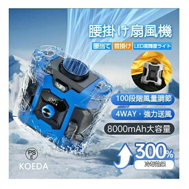 ワークマン 強風 静音 携帯扇風機 首かけ 扇風機 USB充電式 8000mAh大容量 ジェットファン 100段階風量 4way 小型