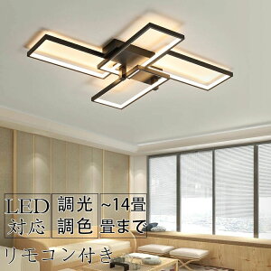 【2年保証】LED シーリングライト 6畳 8畳 10畳 12畳 14畳 16畳 調光調色 北欧 電気 明るい リモコン付き 天井 おしゃれ 寝室 リビング 照明 照明器具 間接照明 昼白色 電球色 電灯 和室 洋室 寝室