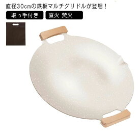 【限定10%offキャンペン】マルチグリドル 鉄板 バーベキューグリル フライパン 鍋 サムギョプサル 焚き火 ガス 直火 バーナー キャンプ飯 ソロキャンプ アウトドア グリルプレート 焼肉プレート BBQ キャンプ 野営 軽量 お手入れ簡単 調理器具 取っ手カバー付き 収納バッグ