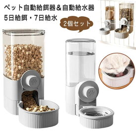 2個セット 固定 小動物 給水器 ウサギ 小鳥 給水 猫/中小犬用 食器 自動給餌器+自動給水器 給餌 食器